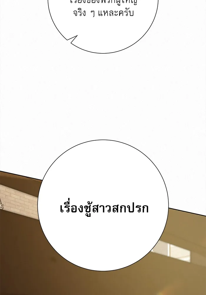 ปฏิบัติการรักวุ่นหัวใจ ตอนที่ 103 รูปที่ 23