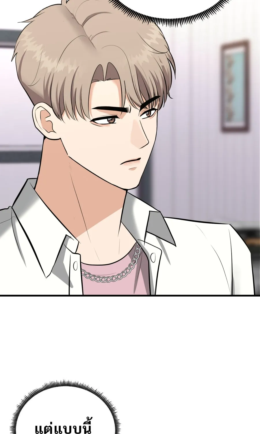 ตื่นมาอีกทีก็เป็นนายเอกไปซะแล้ว ตอนที่ 58 เชื่อใจ รูปที่ 44