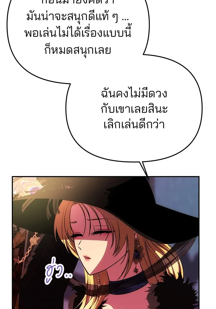 เกมรักจับสามี ตอนที่ 37 รูปที่ 20