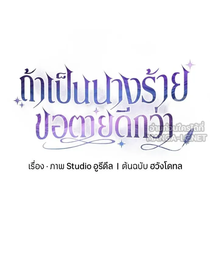 ถ้าเป็นนางร้าย ตอนที่ 35 รูปที่ 53