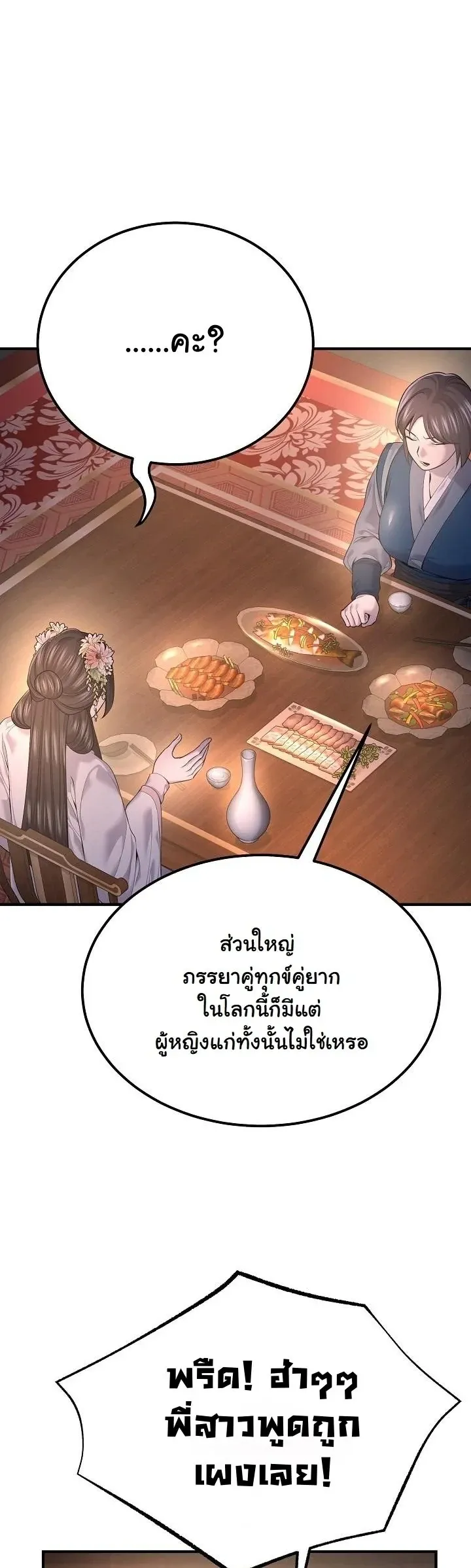 Monopolizing All Opportunities ตอนที่ ตอนที่ 34 รูปที่ 8