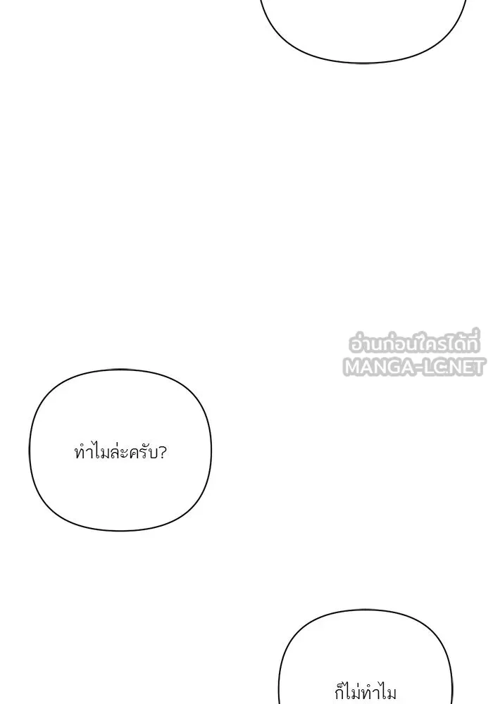 เปย์นี้เพื่อนาย My Sugar Baby ตอนที่ 20 อีกหนึ่งคำสาป รูปที่ 81