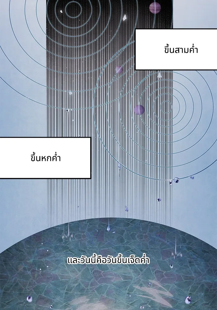อาซา ตอนที่ 53 การหักหลัง รูปที่ 11