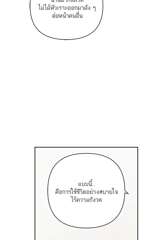 เปย์นี้เพื่อนาย My Sugar Baby ตอนที่ 27 คำโกหกและสวดอ้อนวอน รูปที่ 82