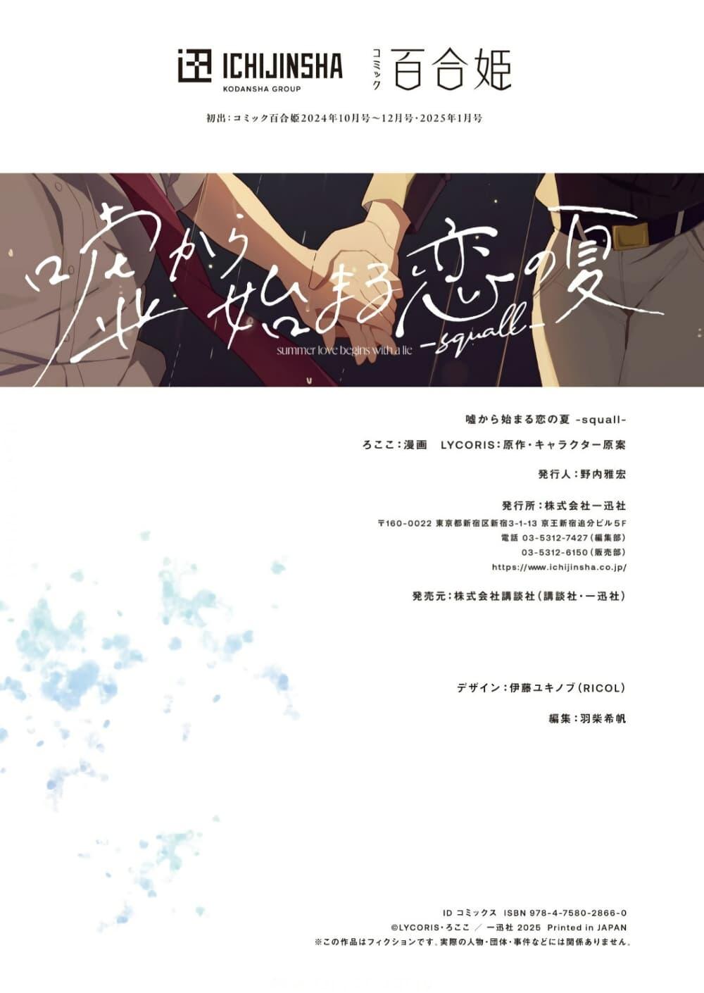 Manga-lc-com อ่านมังงะ อ่านการ์ตูน ออนไลน์ ฟรี Uso kara Hajimaru Koi no Natsu -squall- ตอนที่ 1 2 3 4 5 6 7 8 9 10 11 12 13 14 ฟรี ไม่มีโฆษณา Manga-lc - อ่าน มังงะ อ่าน การ์ตูน ออนไลน์ อ่านมังงะ ฟรี