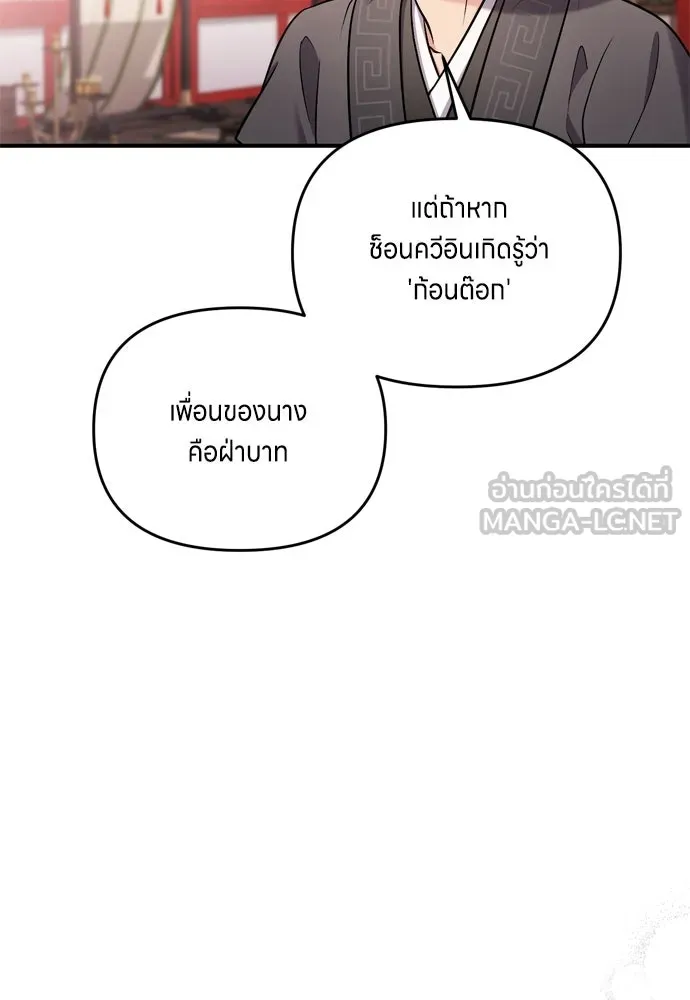 ข้าเนี่ยนะเป็นพระสนม ตอนที่ 21 ข้ารู้ทุกอย่าง รูปที่ 51