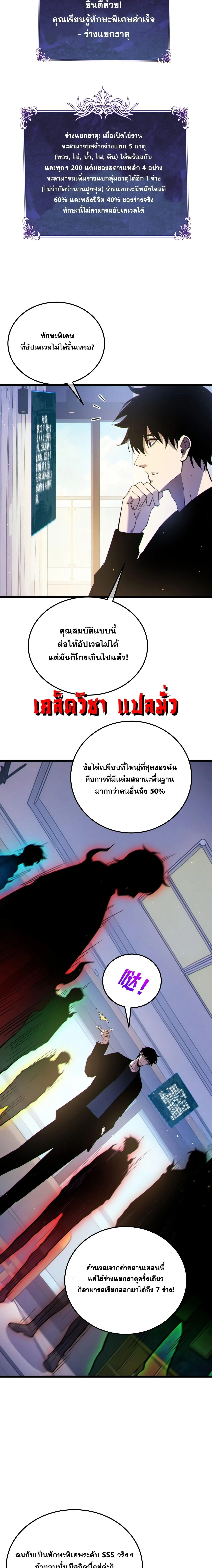 My Passive Skills Are Invincible จ_ต_อ_กคร_ง พร_อมสก_ลต_ดต_วไร_เท_ยมทาน ตอนที่ ตอนที่ 138 รูปที่ 3