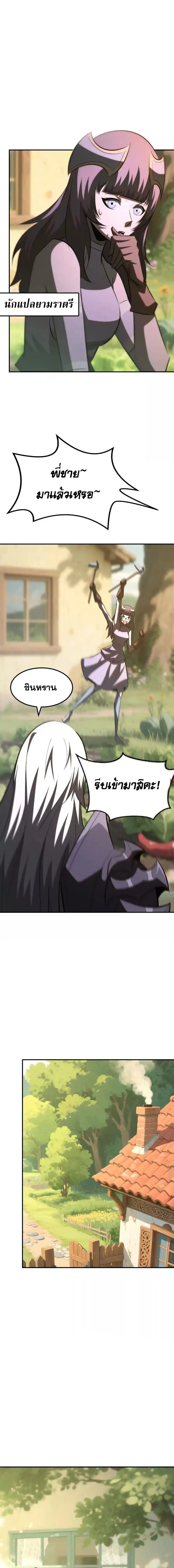 Unparalleled in the Online Gaming World ยอดคน ณ โลกออนไลน_ ตอนที่ ตอนที่ 96 รูปที่ 4