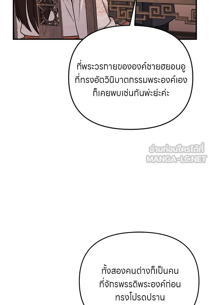 ข้าเนี่ยนะเป็นพระสนม ตอนที่ 49 ยกเว้นคนนั้น รูปที่ 36