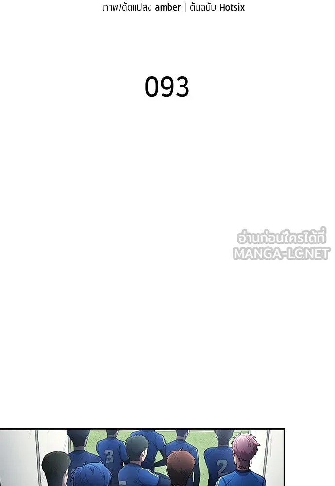 นักเตะแข้งสวรรค์ ตอนที่ 93 รูปที่ 33
