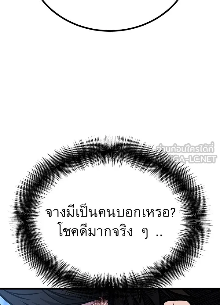 ราชาลานประลอง ตอนที่ 44 รูปที่ 21