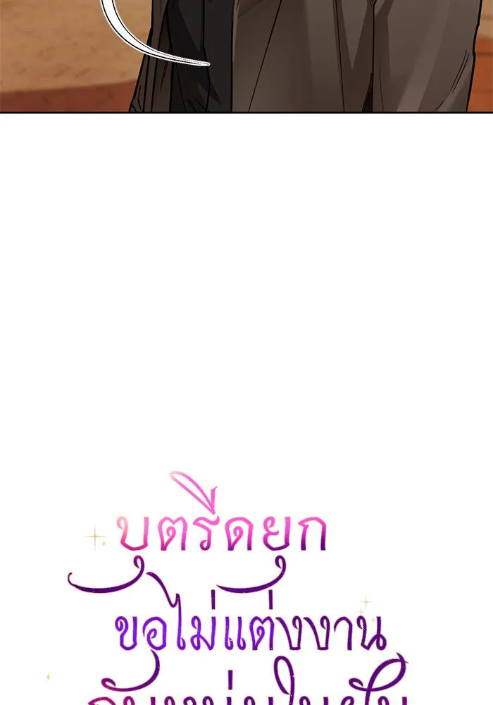 บุตรีดยุกขอไม่แต่งงานbrกับหนุ่มในฝัน ตอนที่ 10 รูปที่ 5