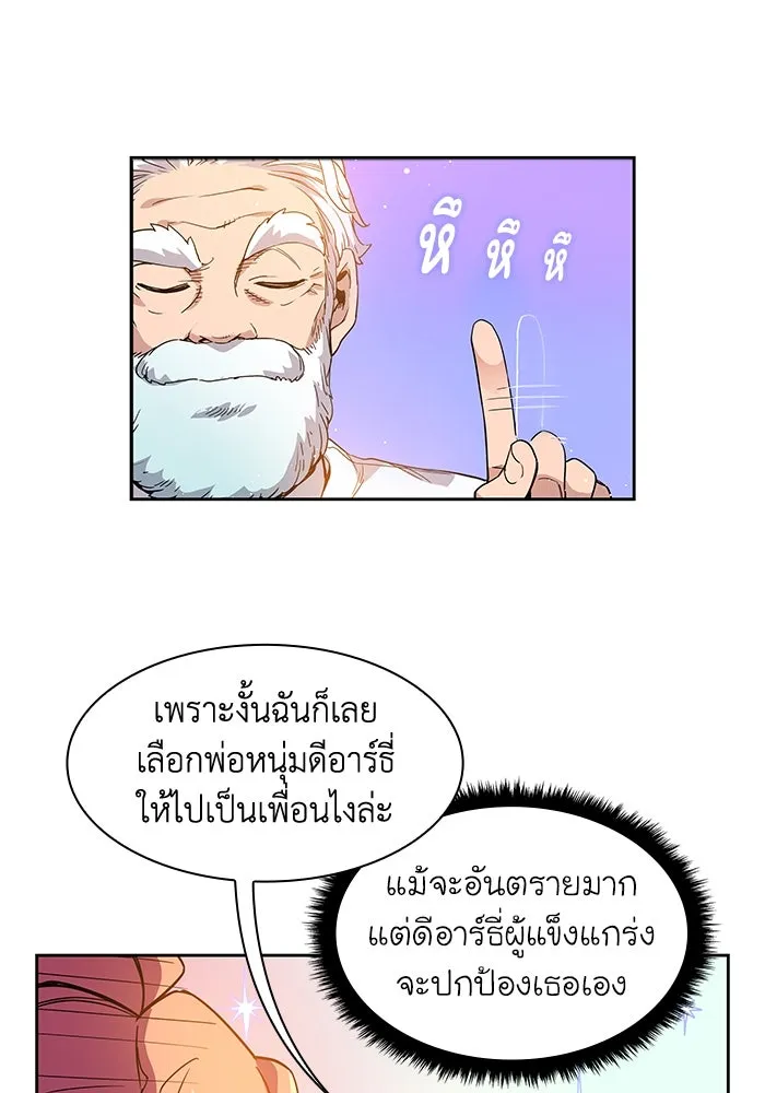 ฟิลเลียโรเซ่กับคำทำนายแห่งมงกุฎหนาม ตอนที่ 4 รูปที่ 26