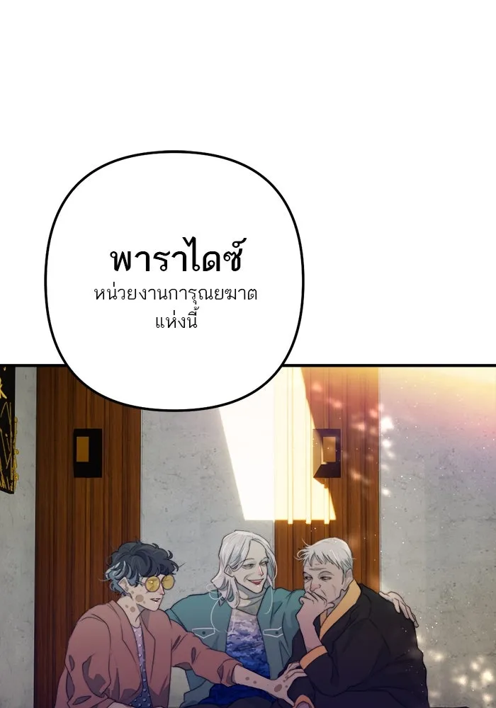 เปย์นี้เพื่อนาย My Sugar Baby ตอนที่ 82 เดือนสอง  ฝันที่ไม่มีวันเป็นจร รูปที่ 14