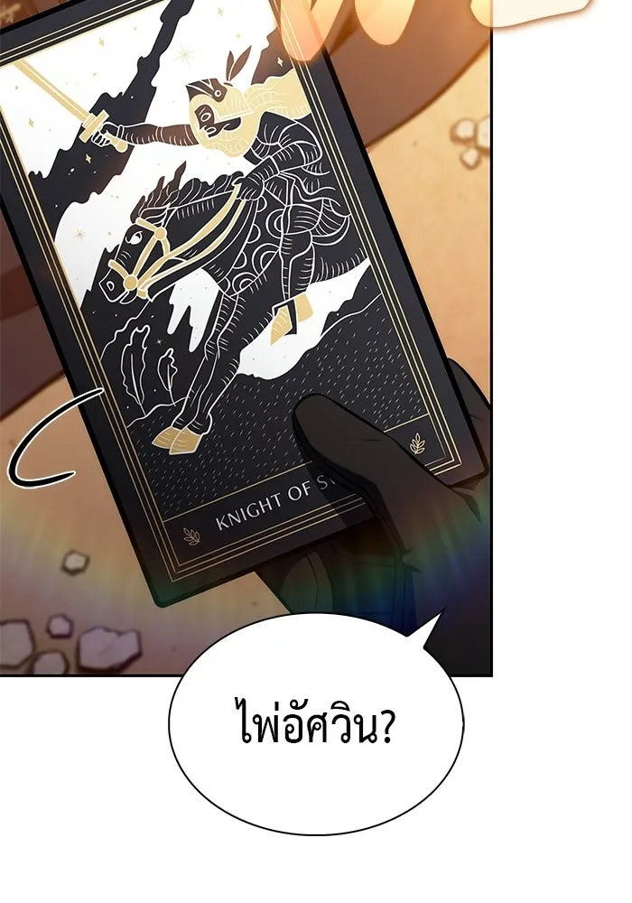 ลูกชายคนเล็กของดยุกคือมือสังหาร ตอนที่ 110 รูปที่ 124