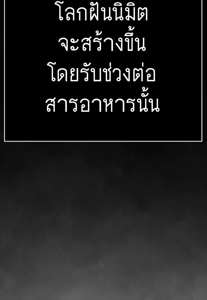 ยุคแห่งยอดมนุษย์ ตอนที่ 139 รูปที่ 157
