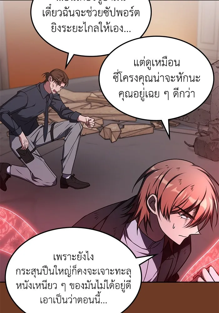 ฮีลเลอร์ตัวพ่อขอฟาดเรียบ ตอนที่ 14 รูปที่ 70