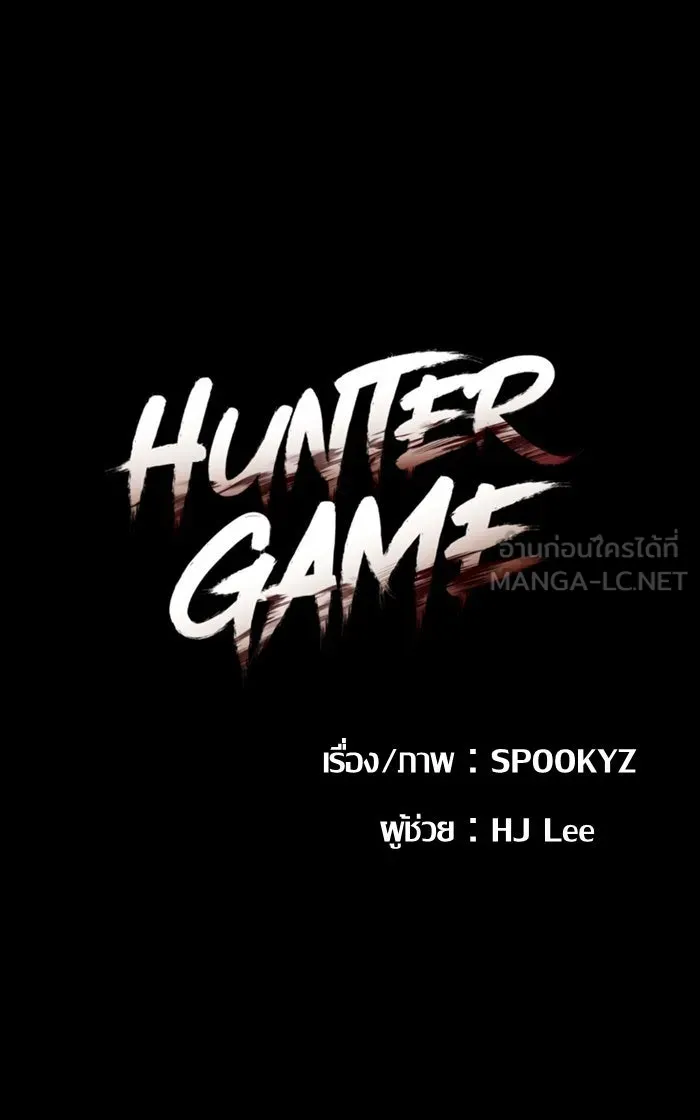 Hunter Game ตอนที่ 18  ก่อนจะเริ่มเกมถัดไป รูปที่ 15