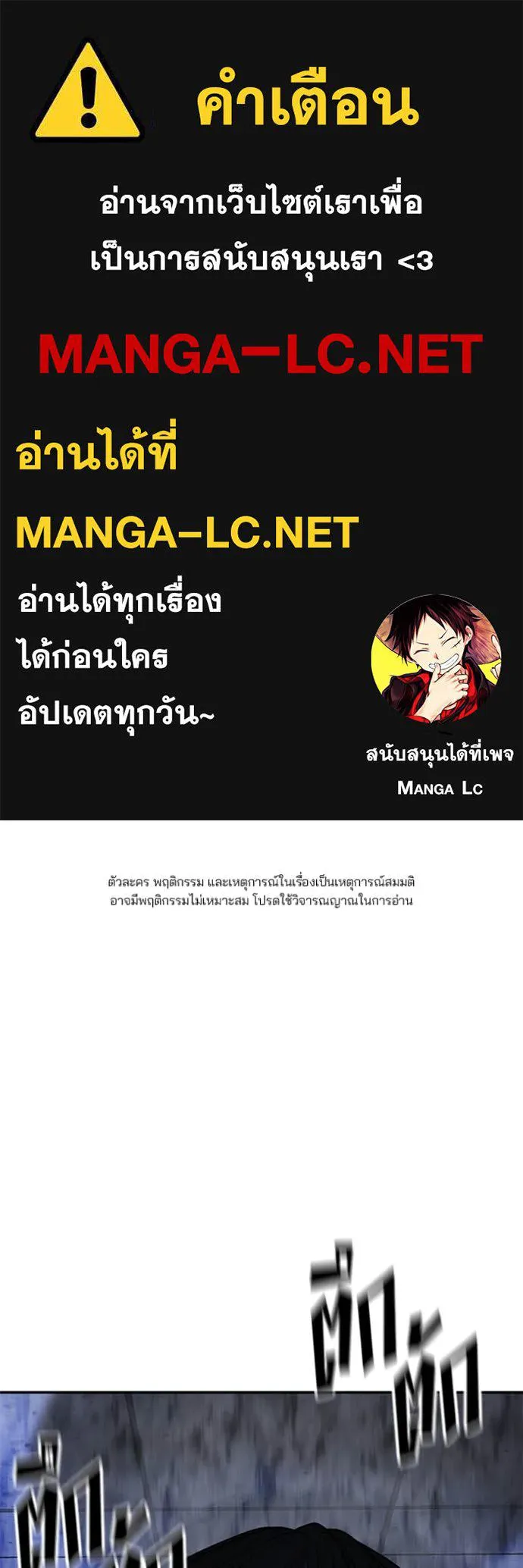 เลวฟาดเลว ตอนที่ 171 รูปที่ 1