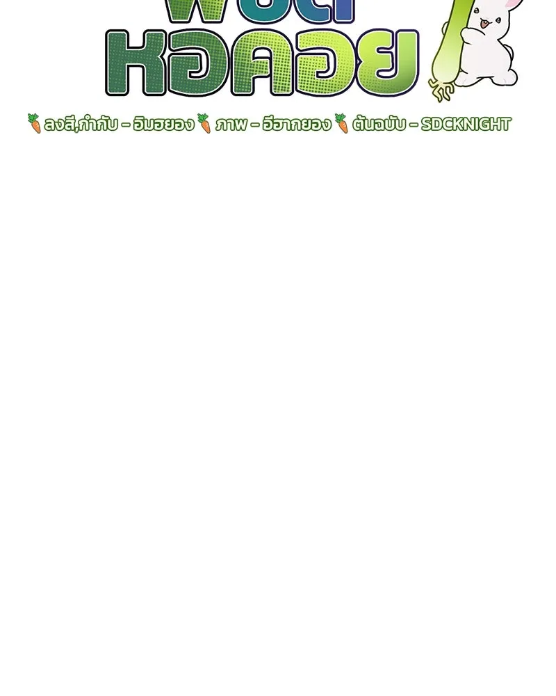 ปลูกผักพิชิตหอคอย ตอนที่ 23 รูปที่ 61