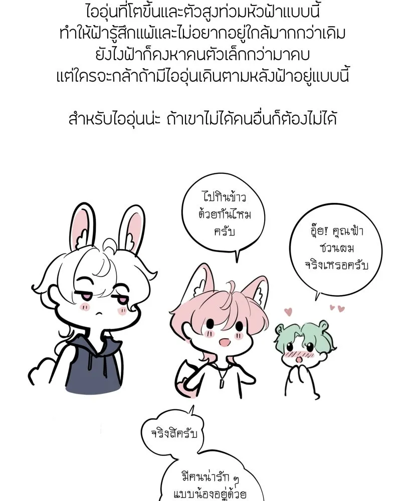 ฤดูฝนของฉันกับนาย ตอนที่ พูดคุยกับนักเขียน รูปที่ 44