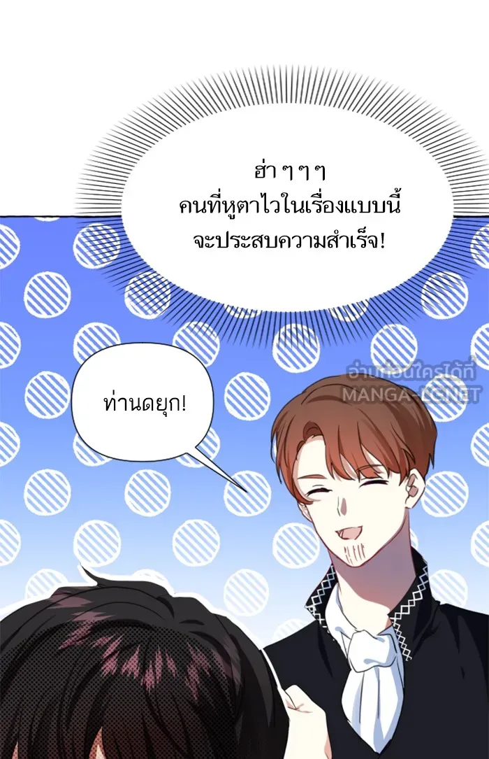 บุตรสาวของดยุกปีศาจ ตอนที่ 11 รูปที่ 9