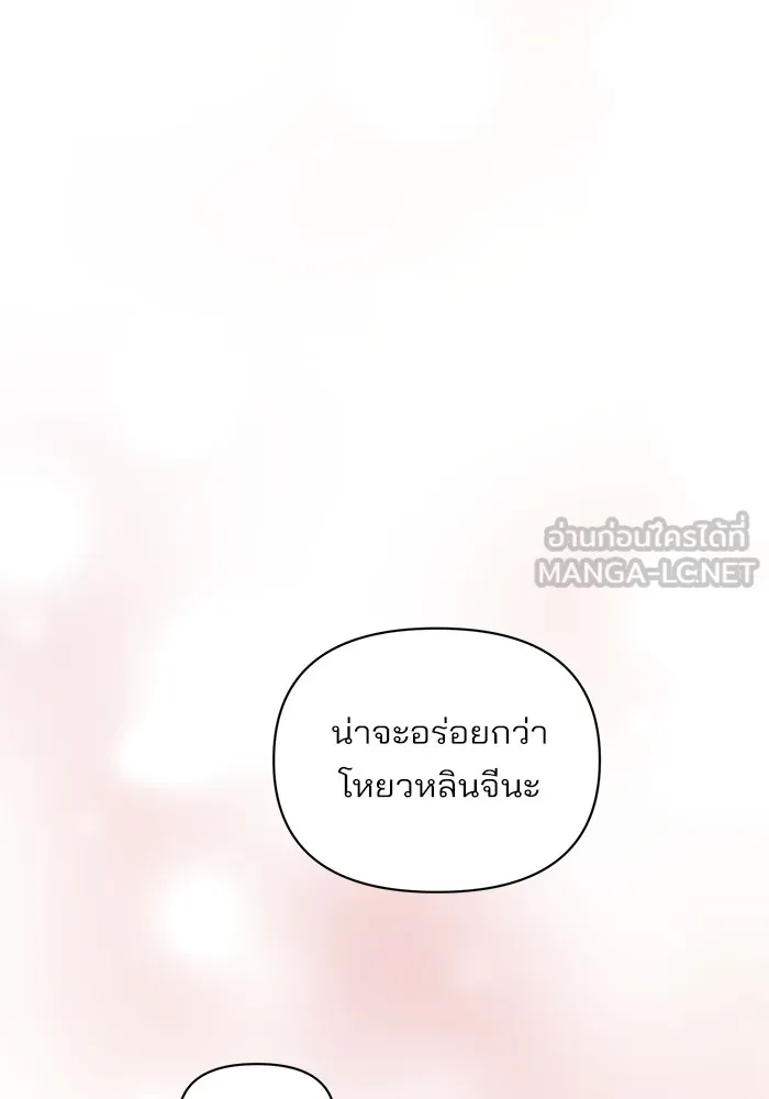 ความรักของอิซอบ ตอนที่ 20 รูปที่ 108