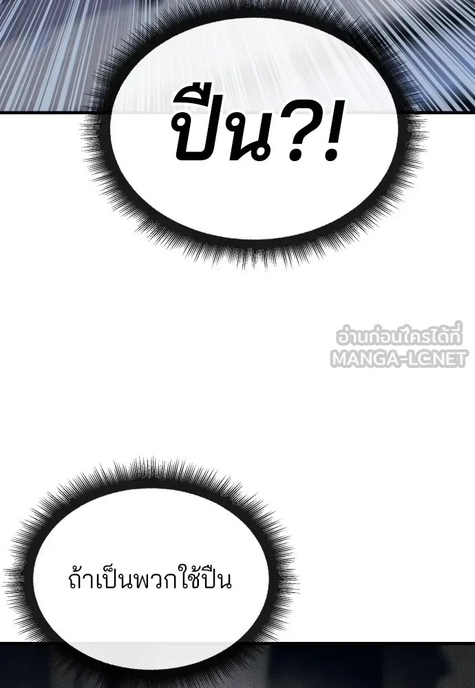 สนิมเชือดเลือดสาด ตอนที่ 5 รูปที่ 150