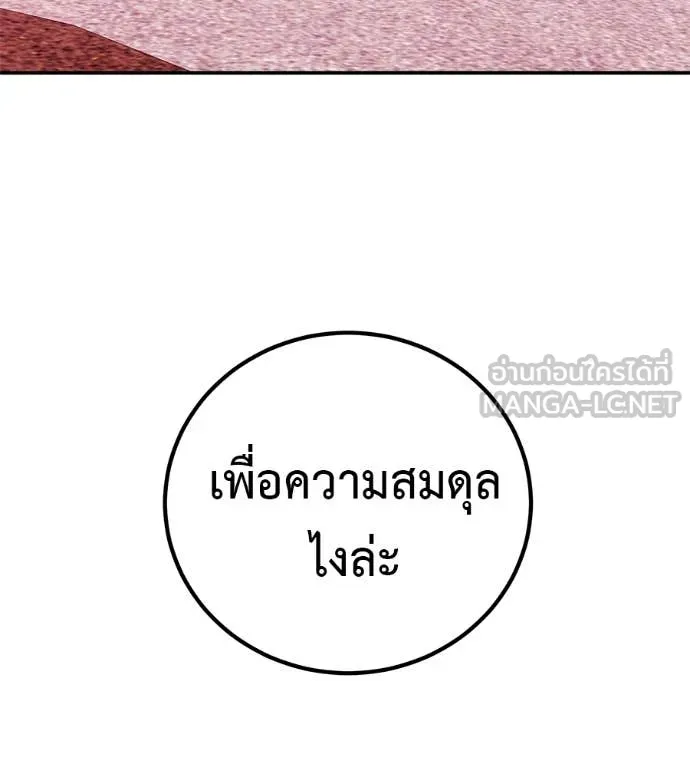 เรียกฉันว่าพระเจ้า ตอนที่ 74 รูปที่ 130