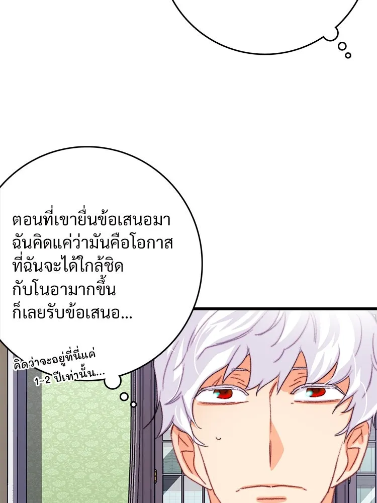 Bring the Love ตอนที่ 80 รูปที่ 28