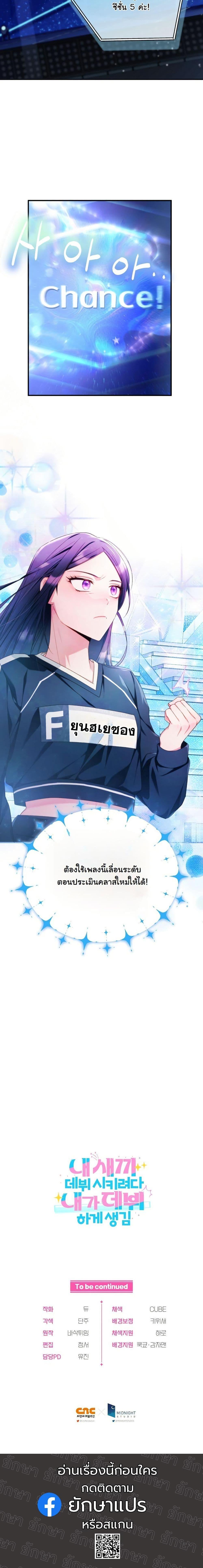 Manga-lc-com อ่านมังงะ อ่านการ์ตูน ออนไลน์ ฟรี I Tried to Debut My Kid, But Ended Up Debuting Myself ตอนที่ 1 2 3 4 5 6 7 8 9 10 11 12 13 14 ฟรี ไม่มีโฆษณา Manga-lc - อ่าน มังงะ อ่าน การ์ตูน ออนไลน์ อ่านมังงะ ฟรี