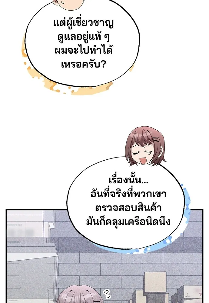 ร้านสะดวกซื้อต่างโลก ตอนที่ 37 รูปที่ 41