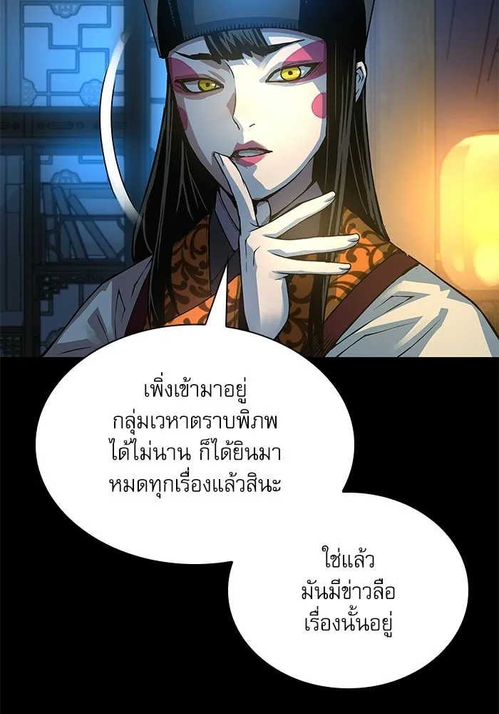 ลับลางลวง ตอนที่ 98 ลัทธิบูชาไฟ (2) รูปที่ 124