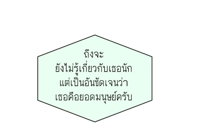 ยุคแห่งยอดมนุษย์ ตอนที่ 37 รูปที่ 106