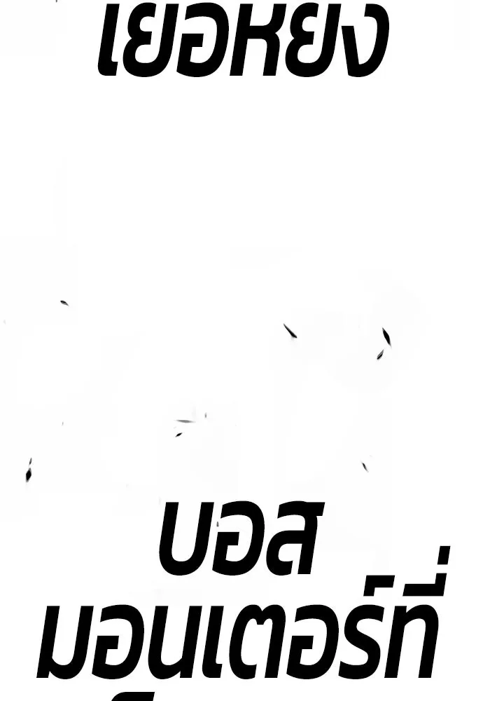 +99 ท่อนไม้พร้อมบวก ตอนที่ 71 รูปที่ 20