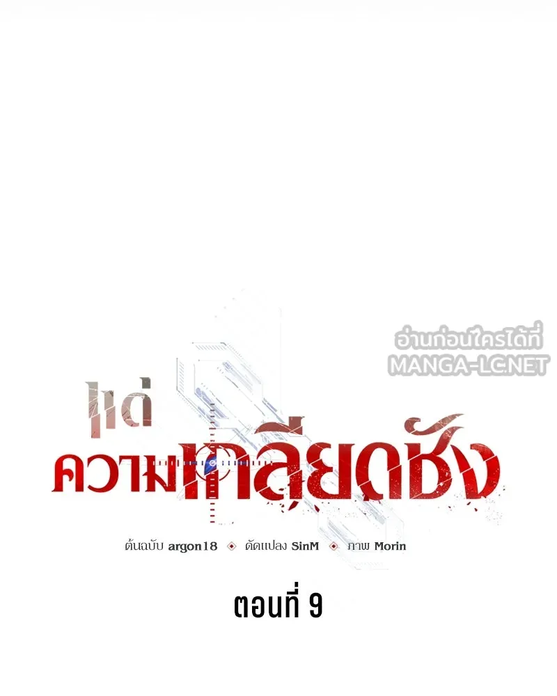 แด่ความเกลียดชัง ตอนที่ 9 รูปที่ 45