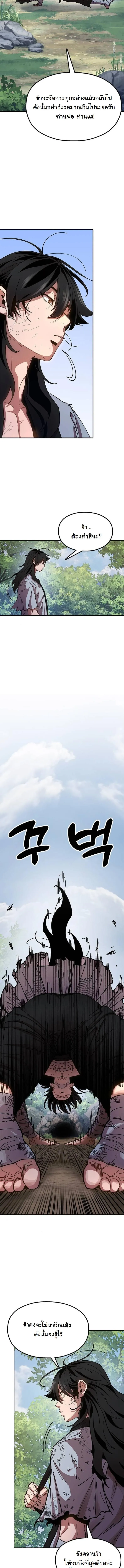 Chronicles of the Lazy Sovereign บ_นท_กของราชาจอมข_เก_ยจ ตอนที่ ตอนที่ 4 รูปที่ 16