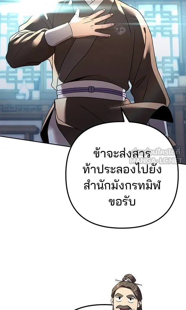 พอแล้วขันที อยากมีเจ้าโลก ตอนที่ 17 รูปที่ 66