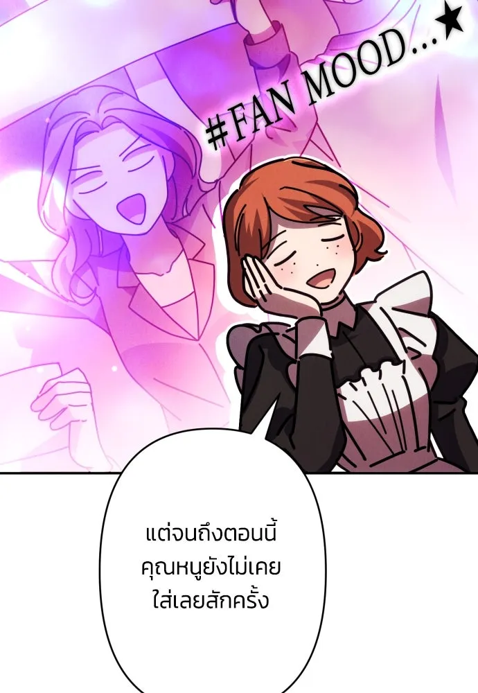 ฉันจะจีบท่านดยุกแดนเหนือ ตอนที่ 59 รูปที่ 95