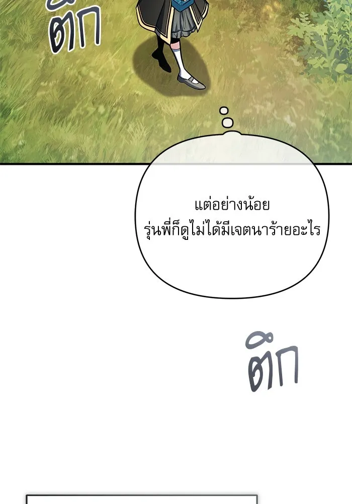 ศาสตราจารย์จำเป็นแห่งอะคาเดมี ตอนที่ 40 รูปที่ 86