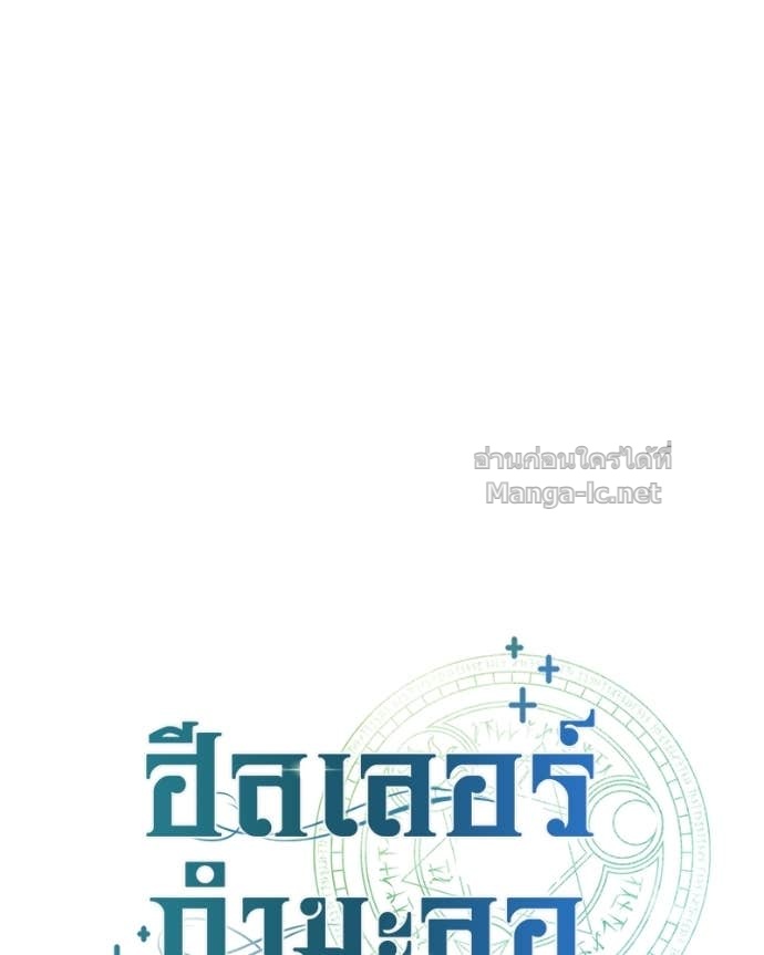 Doujin-Lc- อ่าน โดจิน มังฮวา เกาหลี ญี่ปุ่น จีน แปลไทย ฮีลเลอร์กำมะลอ ตอนที่ 1 2 3 4 5 6 7 8 9 10 11 12 13 14 ฟรี ไม่มีโฆษณา อ่าน โดจิน Manhwa เกาหลี ญี่ปุ่น จีน เรามีครบ คัดมาให้เน้นๆ โดจิน 18+ รับประกันความฟินโดย Doujin Lc