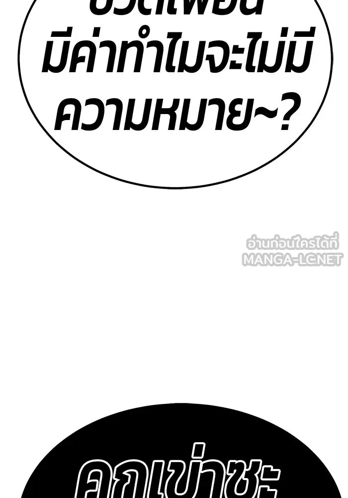 +99 ท่อนไม้พร้อมบวก ตอนที่ 114 เส้นทางสู่ปรโลก (2) รูปที่ 30