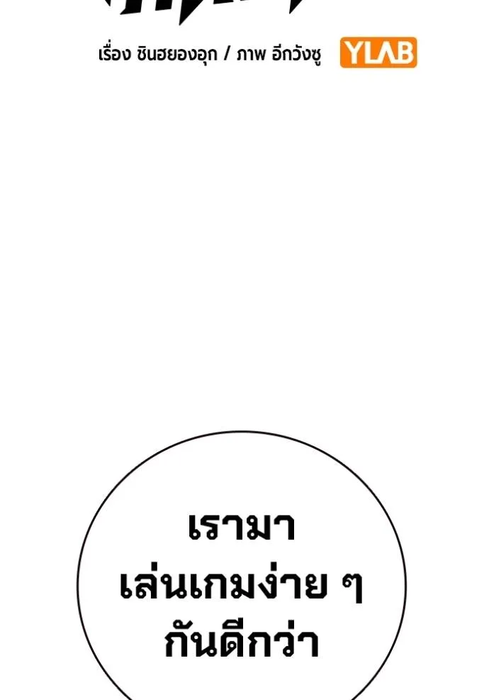 มหาสงครามคนแกร่ง ตอนที่ 22 รูปที่ 2