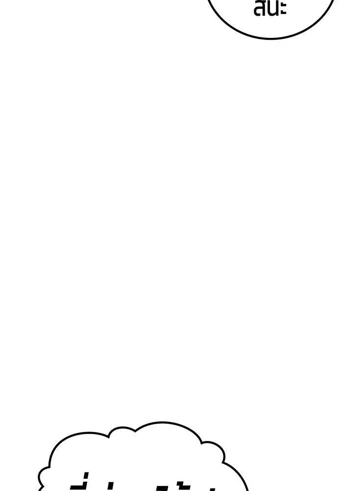 +99 ท่อนไม้พร้อมบวก ตอนที่ 5 อีซึลเลโล รูปที่ 140