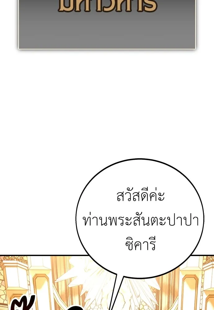 ไอ้เพลเยอร์นั่น ฉันฆ่ามันเอง ตอนที่ 104 รูปที่ 119