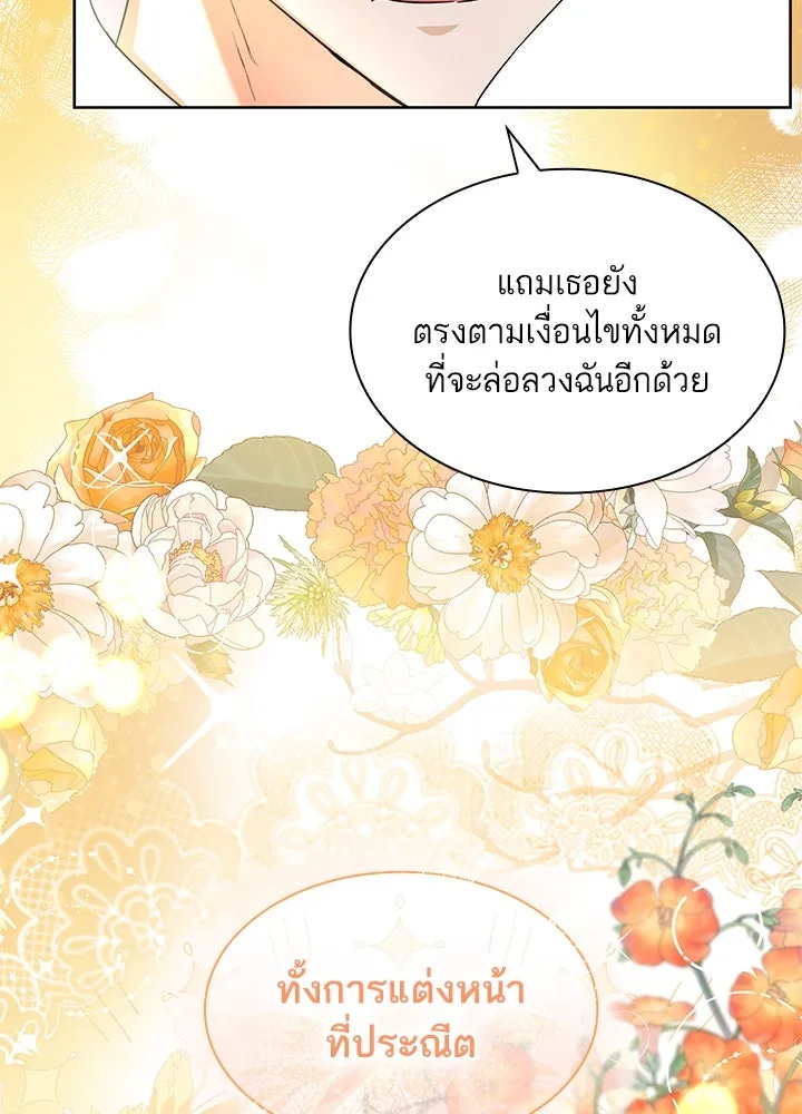 อดีตภรรยาของพระเอกหนุ่มจอมคลั่งรัก ตอนที่ 17 รูปที่ 19