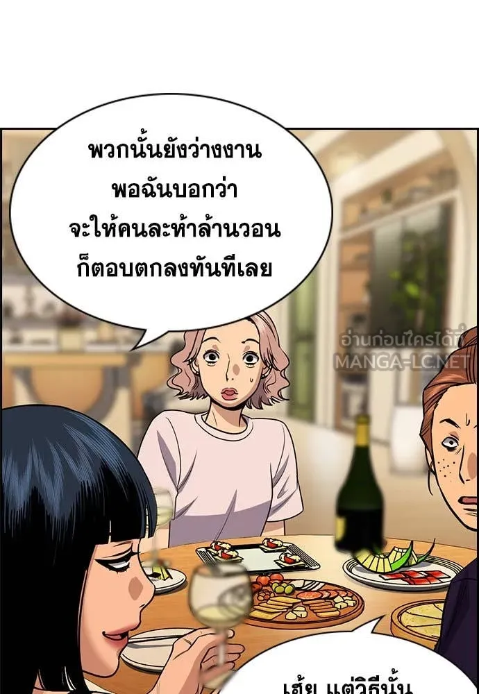 การศึกษาที่แท้ ตอนที่ 199 รูปที่ 110