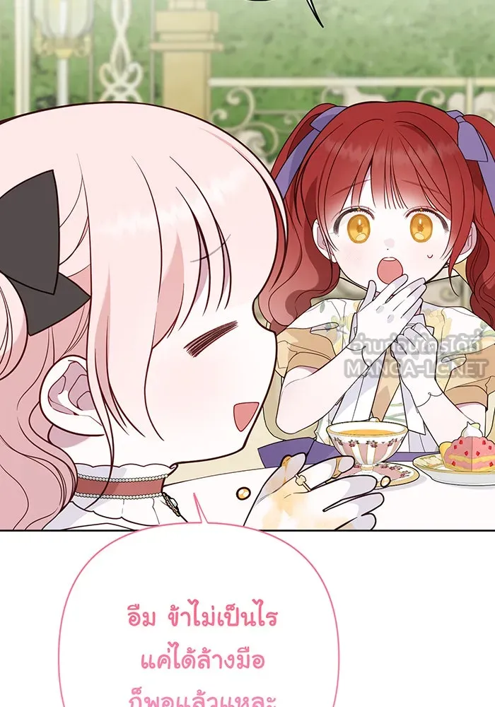 หนูน้อยทรราช ตอนที่ 60 รูปที่ 15