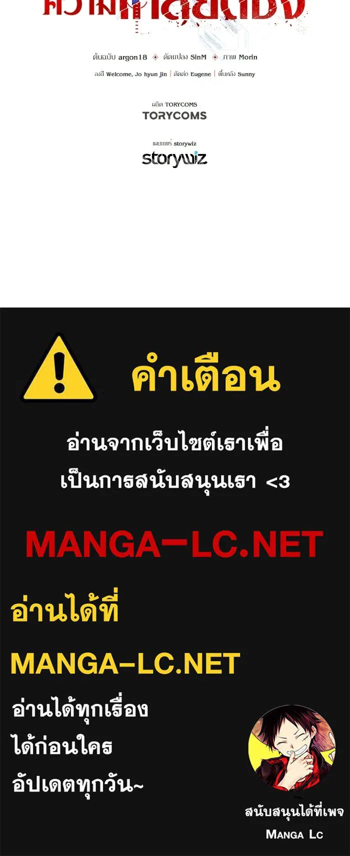 แด่ความเกลียดชัง ตอนที่ 69 รูปที่ 125