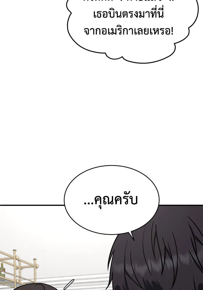 ช่วยเปลี่ยนฉันที ตอนที่ 158. ซองคโยบิน 7 รูปที่ 143